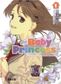 Kimino Sakurako — Baby Princess - Volume 1