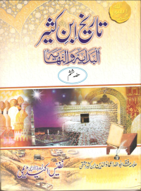 Allama Hafiz Abu Al-Fida Amad-ud-din Ibn Kaseer — Tarikh Ibn-e-Kaseer (Al Bidayah Wa Nihayah) vol # 6