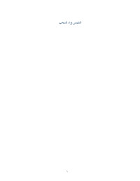 A3 — alshams_warae_alsahab.docx