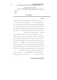 ahmed — Microsoft Word - البحث الخامس للمجلة_9.doc