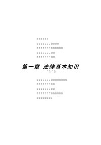 中国总经理工作手册编委会编 — 中国总经理工作手册 法律管理 （第2版）