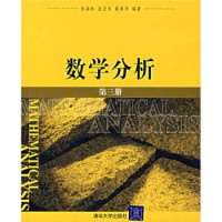 徐森林，金亚东，薛春华 — 数学分析（第三册）