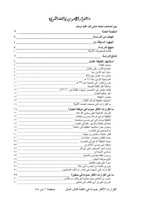 DELL — أحداث استشهاد الخليفة عثمان