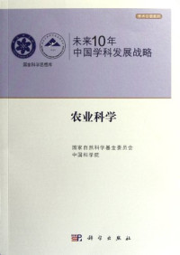 Ben She — 未来10年中国学科发展战略