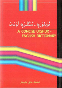 丹尼尔 — 维吾尔语英语简明词典