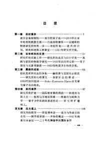 Administrator — 玻尔研究所的早年岁月（1921-1930）