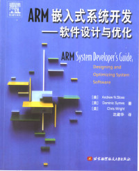 andrew N.Sloss，沈建华 — ARM嵌入式系统开发 软件设计与优化