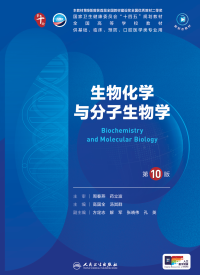 周春燕，药立波 — 生物化学与分子生物学