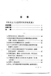 中国人民解放军南京政治学校科社教研室 — 马克思主义原著辅导材料