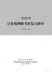 咸鱼学长 — 2025王道考研408