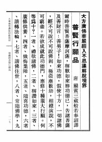 李炳南老居士全集编辑委员会 — 李炳南老居士全集.第04册.《大专佛学讲座初级教材-华严普贤行愿品》