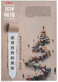 新京报 — 新京报·书评周刊（2024年第16期）