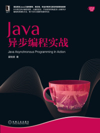 矍陆续 — Java异步编程实战
