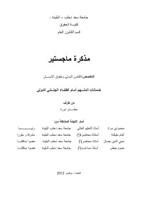 amine — Microsoft Word - المذكرة ريكتوراه مصححة.docx