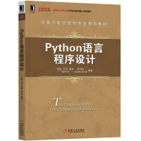 王恺,王志,李涛,朱洪文 — Python语言程序设计