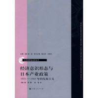 高柏 — 经济意识形态与日本产业政策:1931-1965年的发展主义