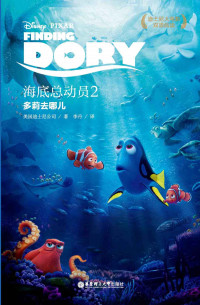 美国迪士尼公司 — 多莉去哪儿 Finding Dory