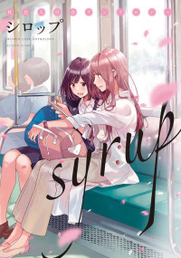 多人 — Syrup社会人百合合集 - 全一卷