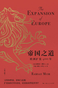 拉姆齐·缪尔 — 帝国之道：欧洲扩张400年（第六版）