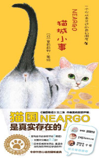 [日]莫莉蓟野 [[日]莫莉蓟野] — 猫城小事（徐静蕾撰文《猫咪天使》倾情盛赞！豆瓣上千人评分9.2，最适合当礼物的书和最想读的书！令你怦然心动的猫咪盛典，为平凡的生活加一点色彩）