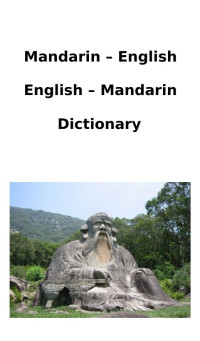 Will — Mandarin English Dictionary