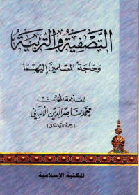 محمد ناصر الدين الألباني — التصفية والتربية وحاجة المسلمين إليهما