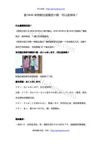 huagu — 跟NHK学简明日语第四十期：可以进来吗？