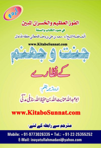 www.KitaboSunnat.com — KitaboSunnat.com---Jannat-o-Jahanam-K-Nazary