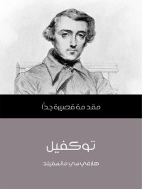 هارفي سي مانسفيلد — توكفيل