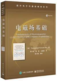 NANNAPANENI NARAYANA RAO,邵小桃 译 — 电磁场基础（Fundamentals of Electromagnetics for Electrical and Computer Engineering)