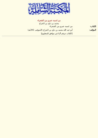 محمد بن داود بن الجراح — من اسمه عمرو من الشعراء