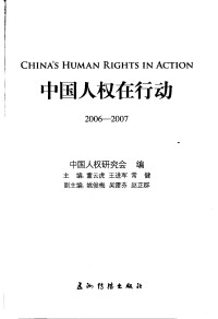 Unknown — 中国人权在行动 五洲传播出版社 2008年_c__