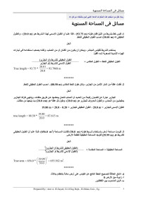 aelsayed — Microsoft Word - surveying.doc