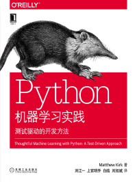 Matthew Kirk 著；刘江一 等译 — Python机器学习实践：测试驱动的开发方法