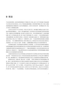 马红孺，罗旭东 — 计算方法讲义-新2010