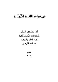 Dr - Yossef Amer — «4D6963726F736F667420576F7264202D20DEE6C7DACF20C7E1C3D1CFEDC920EDE6D3DD20DAC7E3D12E646F63»