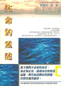 露意絲．海 — 生命的重建