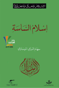 altheka center — اسلام الساسة.سهام الدبابي_Page_002_Combined