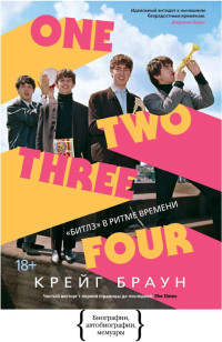 Крейг Браун — One Two Three Four. «Битлз» в ритме времени