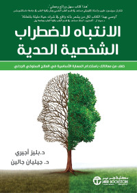 بليز أجيري - جيليان جالين — الانتباه لاضطراب الشخصية الحدية - خفف من معاناتك باستخدام المهارة الأساسية في العلاج السلوكي الجدلي