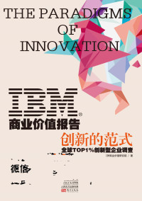 IBM商业价值研究院 — IBM商业价值报告：创新的范式 (无)