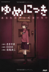 Yume Nikki — I Am NOt In Your Dreams