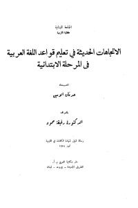 شكراً لمن صوّر الكتاب & قمنا فقط بتخفيض حجمه : — شكراً لمن صوّر الكتاب; قمنا فقط بتخفيض حجمه :