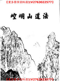 无名氏 — 崆峒山道法