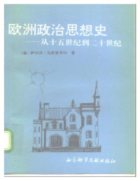 n — 欧洲政治思想史——从十五世纪到二十世纪