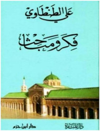 علي الطنطاوي — فكر ومباحث