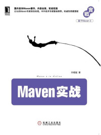 许晓斌 — Maven实战