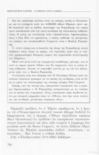 Κωνσταντίνος Πλεύρης — Οι Εβραίοι: Όλη η αλήθεια (Β' Μέρος)