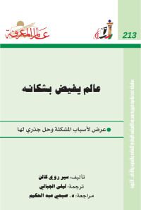 NCCAL-Kuwait — Alam Al-Mareefa