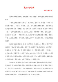 by5508 — 戒杀与吃素、护生手冊